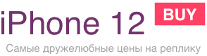 Купить iPhone 12